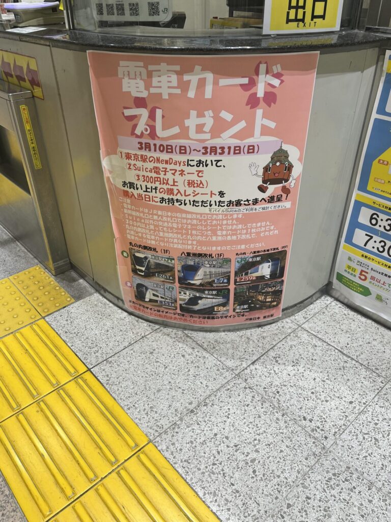 電車カードプレゼント