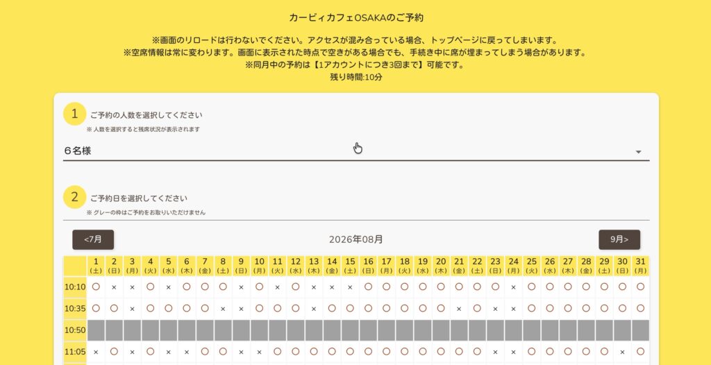 カービィカフェの人数と予約日時を選ぶ画面