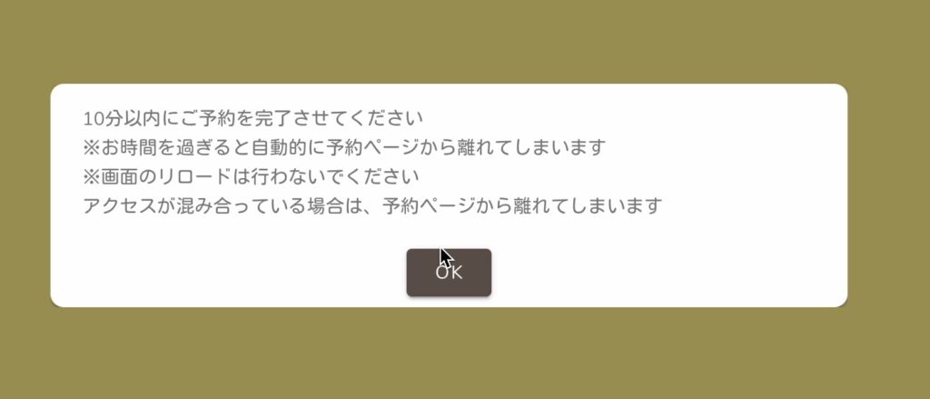 アラート画面