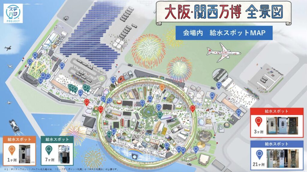 万博の無料給水スポットの地図