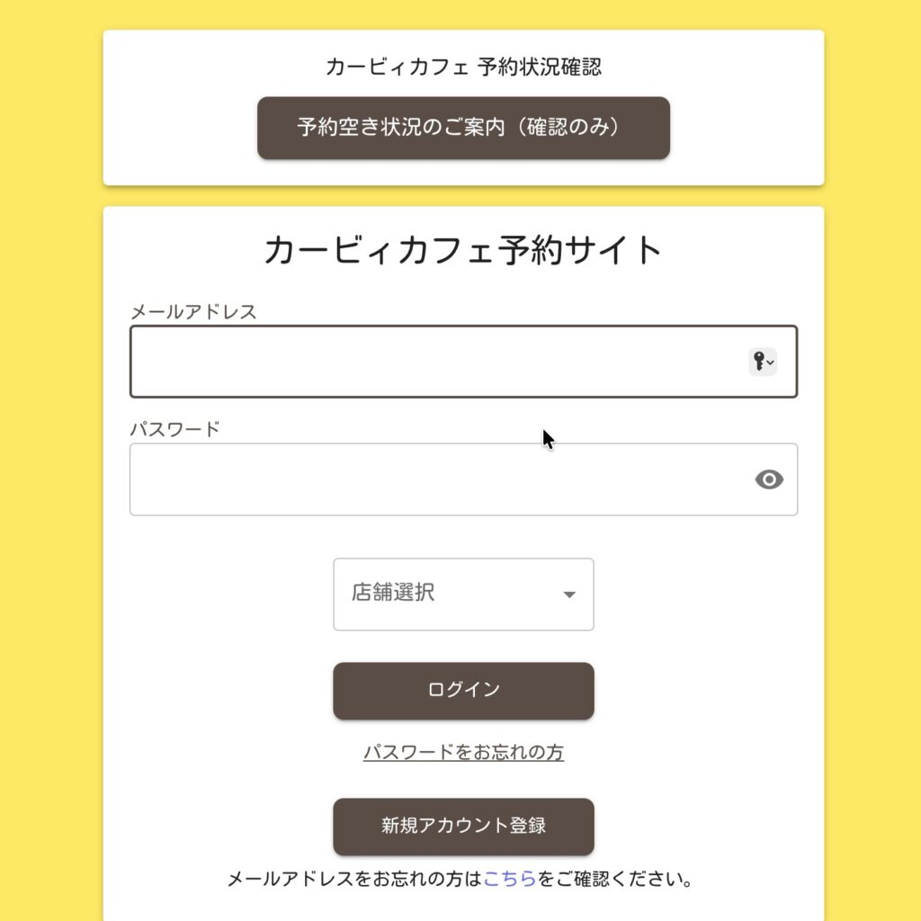カービィカフェ予約サイトの新規アカウント登録ボタン